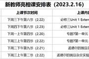 闪亮登场，筑梦同行——新入职教师亮相课课活动纪实