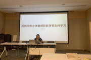 开展职称评定学习 助力教师专业发展