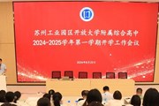 研训赋能，励远致新——开大附中举行2024-2025学年新学期全体教职工培训会议