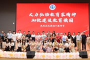 大力弘扬教育家精神，加快建设教育强国——开大附中庆祝第40个教师节
