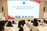 实干争先齐奋进 总结赋能再出发——苏州园区开大附中召开9月教育教学工作会议