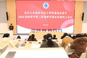锚定目标启新程，奋楫扬帆谱新篇——开大附中召开新学期全体教职工会议
