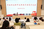 学习贯彻精神 践行使命担当——中共苏州工业园区开放大学附属综合高中支部委员会召开党员大会