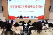 深学细悟二十届三中全会精神，凝聚学校发展强大动力——开大附中党支部十一月主题党日活动