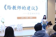 悦读悦享 共沐书香——记开大附中青年教师读书分享沙龙活动