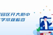 深耕不辍抓常规，以检促教提质量——开大附中开展教学常规检查活动