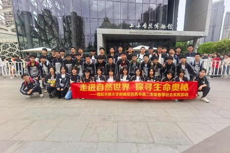 研学实践促成长，青春赋能向未来——记苏州园区开大附中高一、高二年级春季社会实践活动