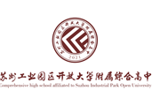 2023年苏州工业园区开放大学附属综合高中教师招聘公告